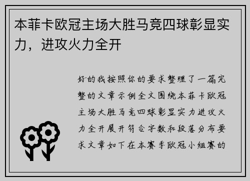 本菲卡欧冠主场大胜马竞四球彰显实力,进攻火力全开 本菲卡欧冠主场大胜马竞四球彰显实力,进攻火力全开