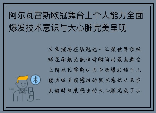 阿尔瓦雷斯欧冠舞台上个人能力全面爆发技术意识与大心脏完美呈现 阿尔瓦雷斯欧冠舞台上个人能力全面爆发技术意识与大心脏完美呈现