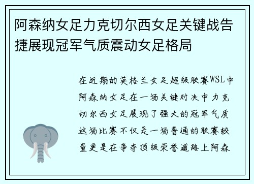 阿森纳女足力克切尔西女足关键战告捷展现冠军气质震动女足格局 阿森纳女足力克切尔西女足关键战告捷展现冠军气质震动女足格局