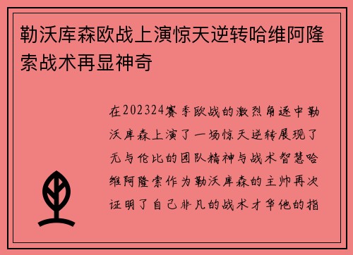勒沃库森欧战上演惊天逆转哈维阿隆索战术再显神奇 勒沃库森欧战上演惊天逆转哈维阿隆索战术再显神奇